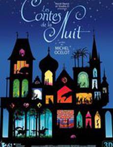 Сказки на ночь