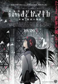 Постер Волшебница Мадока Магика 3