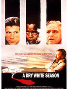 Сухой белый сезон