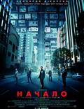 Постер из фильма "Начало" - 1