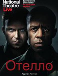 Отелло