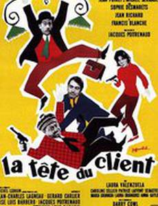 Голова клиента