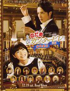 Нодамэ Кантабиле