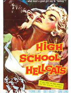 Высшая школа Хэлллкэтс