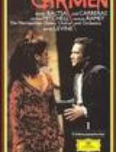 Кармен