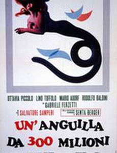 Мастерское ограбление на триста миллионов