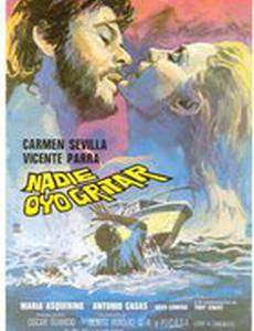 Никто не услышал ее крик