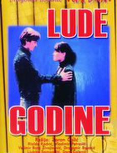 Безумные годы