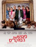 Постер из фильма "Знакомство с Факерами" - 1