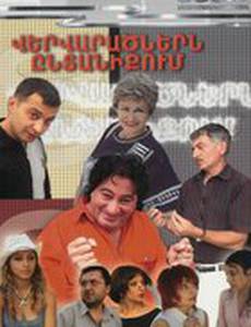 Перевертыши в семье