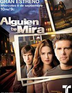 Кто-то смотрит на тебя