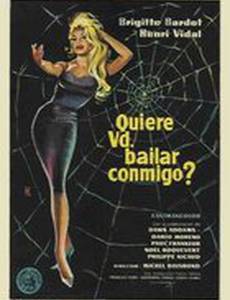 Танцуй со мной