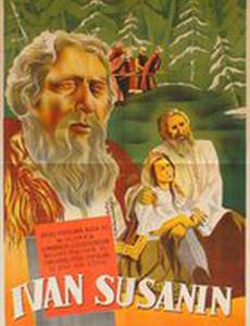Иван Сусанин