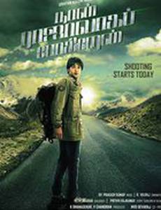 Naan Rajavaga Pogiren