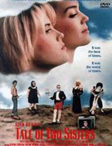 История двух сестер