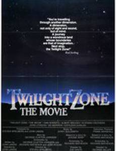 Сумеречная зона