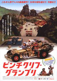 Постер Большие гонки