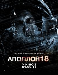Постер Аполлон 18