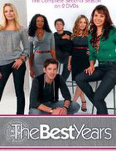 Лучшие годы