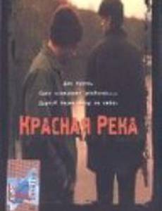 Красная река