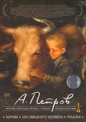 Сон смешного человека