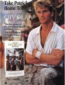 Город удовольствий