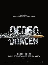 Постер Особо опасен