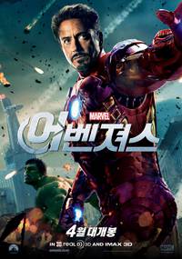 Постер Мстители