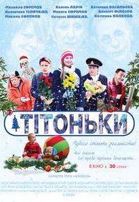 Постер Тетушки