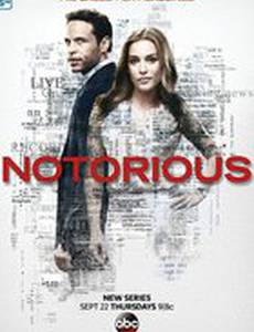 Дурная слава