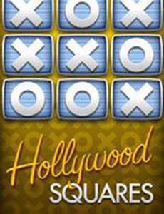 Голливудские квадраты