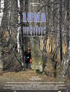 Зеленая луна