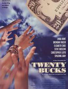 Двадцать баксов
