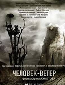 Человек-ветер