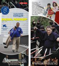 Постер Банзай, режиссер!