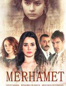 Милосердие