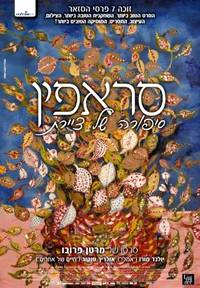 Постер Серафина из Санлиса