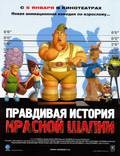 Постер из фильма "Правдивая история Красной Шапки" - 1