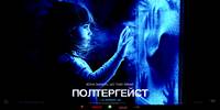 Постер Полтергейст