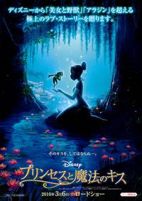 Постер Принцесса и лягушка