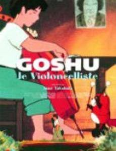 Виолончелист Госю