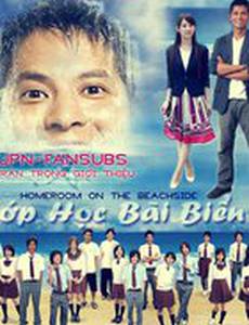 Класс солнечного побережья