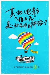 Постер Люблю эту сумасшедшую