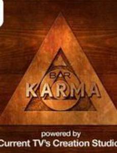 Бар «Карма»
