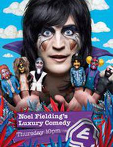 Роскошная комедия Ноэля Филдинга