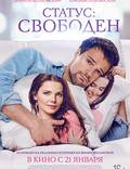 Постер из фильма "Статус: Свободен" - 1
