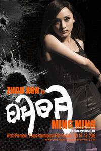 Постер Нана в бегах