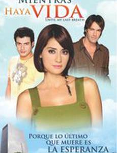 Пока проходит жизнь