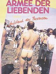 Армия любовников, или бунт извращенцев