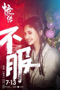 Постер Укун